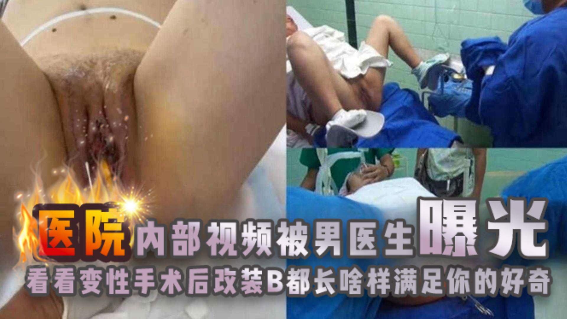 年度稀缺炸裂-重口大合集医院的另一面满足你的猎奇心理封面图