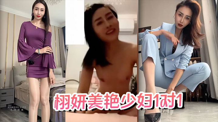 美艳少妇一对一自慰泄密流出封面图