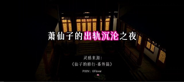 3D中文剧情 萧曦月的出轨沉沦之夜~1#动漫#3D封面图