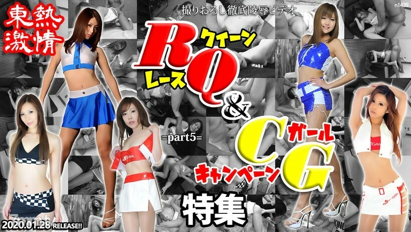 N1439 TOKYO HOT Passion RQ &amp;amp; Campaign Girl Special Part5封面图