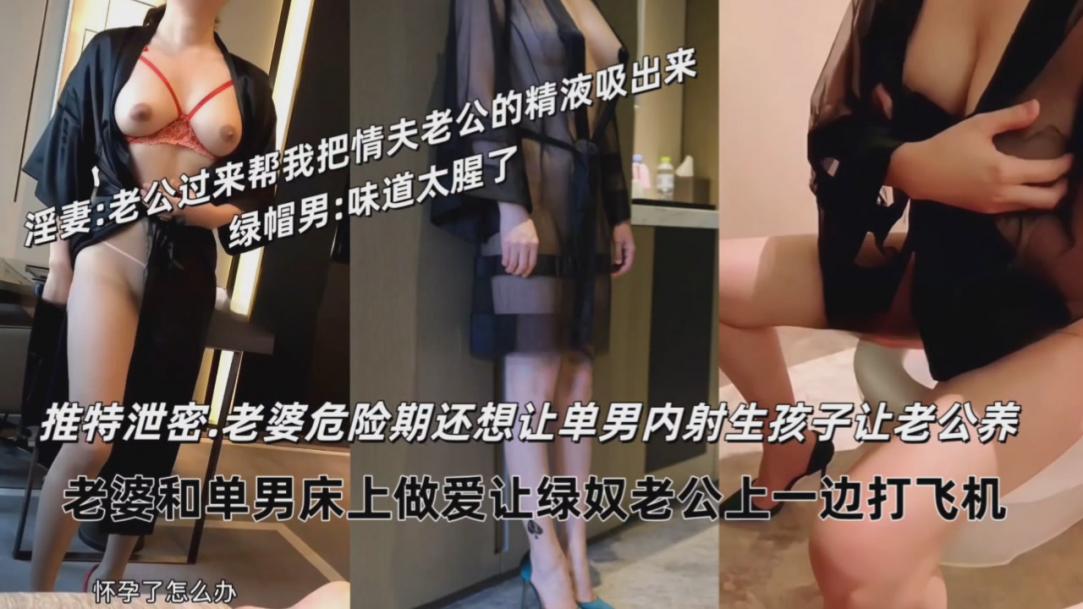 绿帽淫妻，性奴老公过来把我情夫的精液舔干净封面图