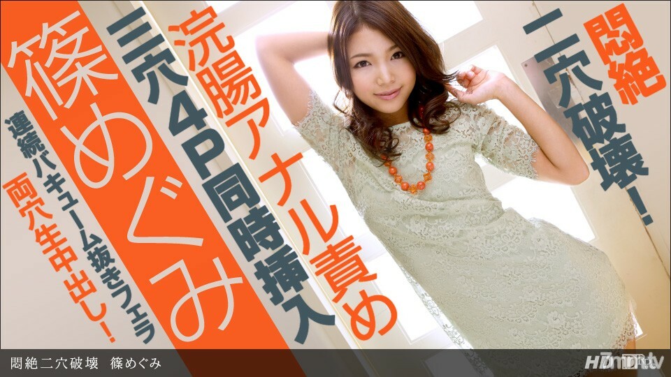 082213_648 在痛苦中微弱双孔破坏封面图