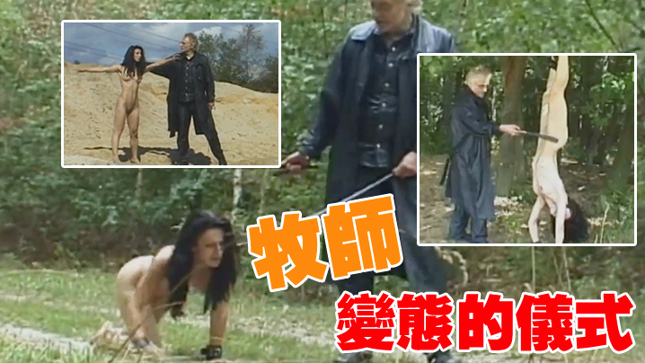牧师变态的仪式封面图