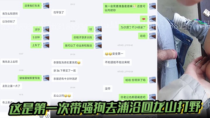 【真是勾搭良家】这是第一次带骚狗去浦沿回龙山打野，有点放不开b很紧，也不敢叫封面图