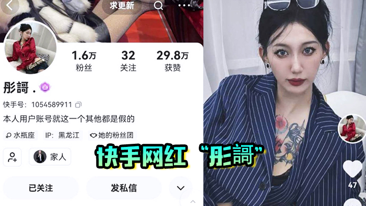 网红泄密快手网红彤謌大哥刷了几万块才约到的封神美乳妖娆的性爱诱惑爽翻天封面图