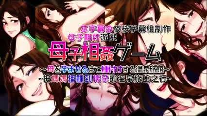 本子母子相奸封面图