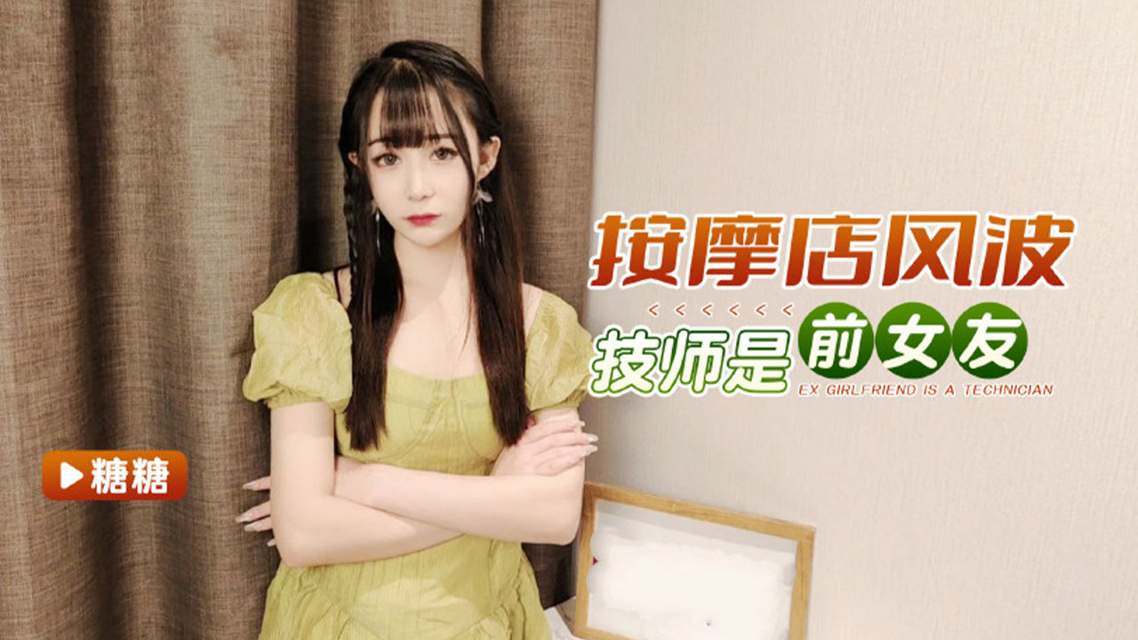 【按摩店风波】技师居然是我前女友封面图
