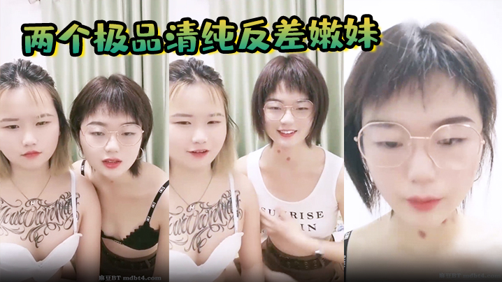 【两个极品清纯反差嫩妹】和一男激情啪啪，美乳大奶骚穴，骑乘后入猛怼，哀叫连连封面图