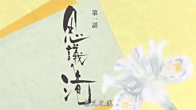 第一集 平安时代！封面图