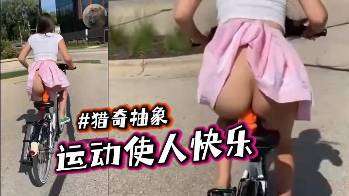 运动使人快乐猎奇抽象封面图