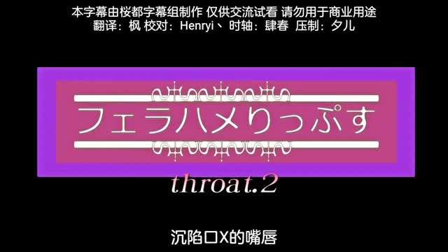 深陷口交的嘴唇后篇封面图