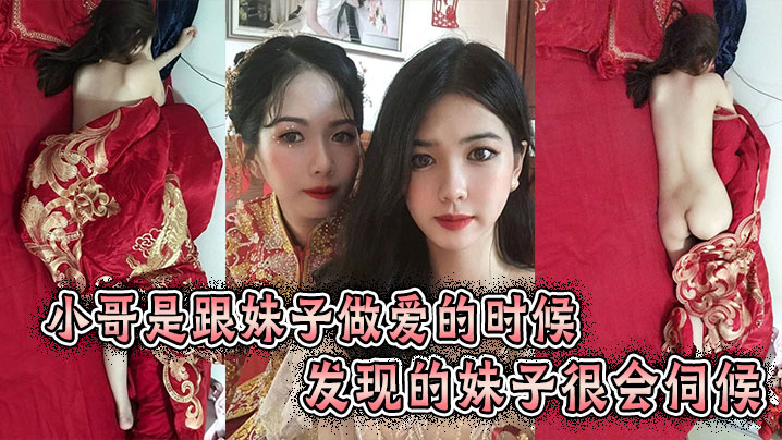 小哥是跟妹子做爱的时候发现的妹子很会伺候封面图