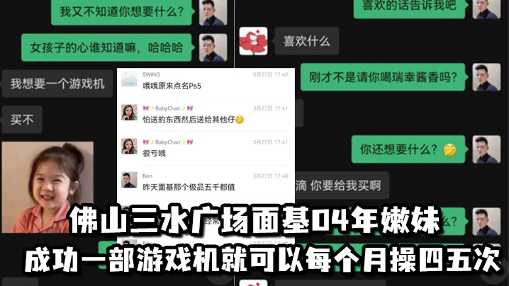 佛山三水广场面基04年嫩妹成功一部游戏机就可以每个月操四五次封面图