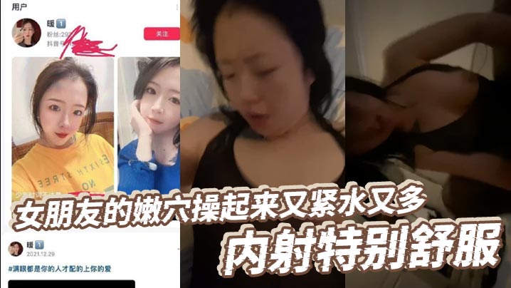 女朋友的嫩穴操起来又紧水又多，内射特别舒服，高潮后特别紧，女朋友她妈口活特别好，每次都能给我口交出来！封面图