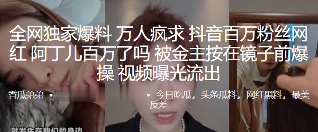 万人疯求抖音百万粉丝网红阿丁儿百万了吗被金主按在镜子前爆操视频曝光流出封面图