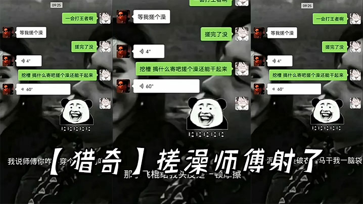 【猎奇】搓澡师傅射了封面图