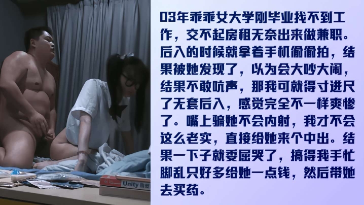 全是看点，乖乖女才毕业没钱租房出来兼职被内射委屈哭!封面图