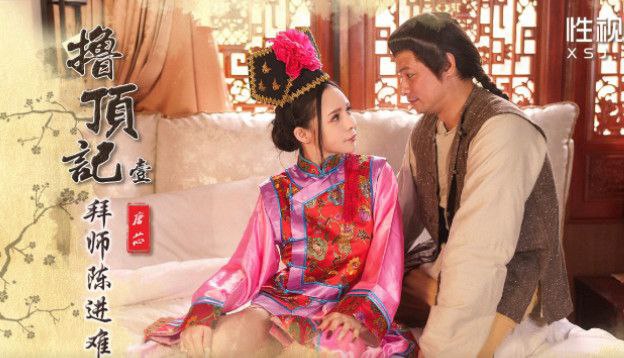 唐芯撸顶记01拜师陈近南封面图