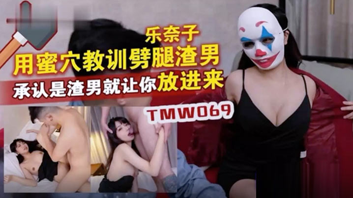 乐奶子用蜜穴教训辟腿渣男封面图