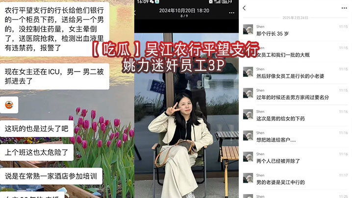 【吃瓜】吴江农行平望支行姚力迷奸员工3P封面图