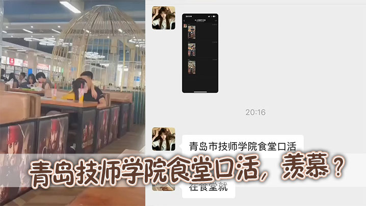 青岛技师学院食堂口活，羡慕 ？封面图