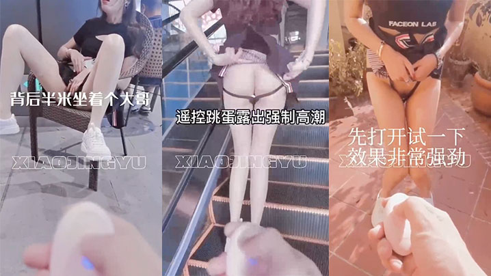 户外带着跳蛋商场逛街会玩封面图