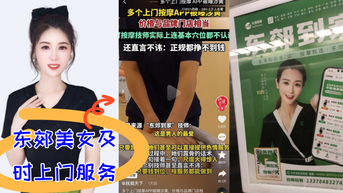 东郊美女及时上门服务封面图