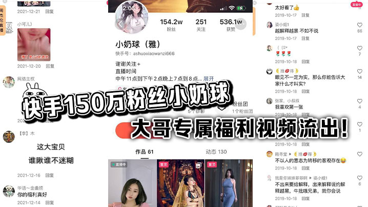 快手150万粉丝小奶球 大哥专属福利视频流出！封面图