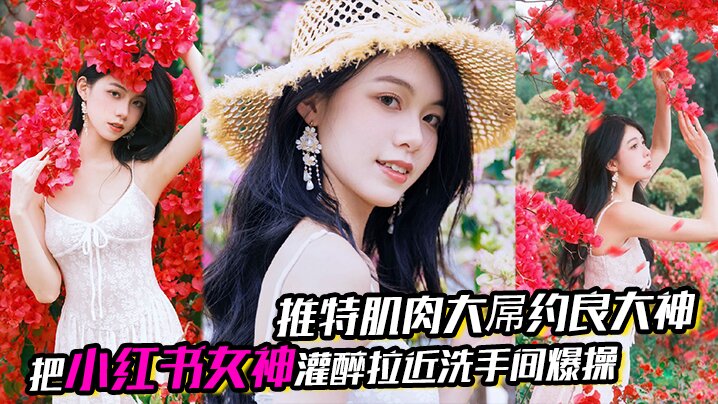 推特肌肉大屌约良大神BDSM调教达人「魏先生」大陆量贩KTV，把小红书女神灌醉拉近洗手间爆操，她的朋友都在外面唱歌封面图