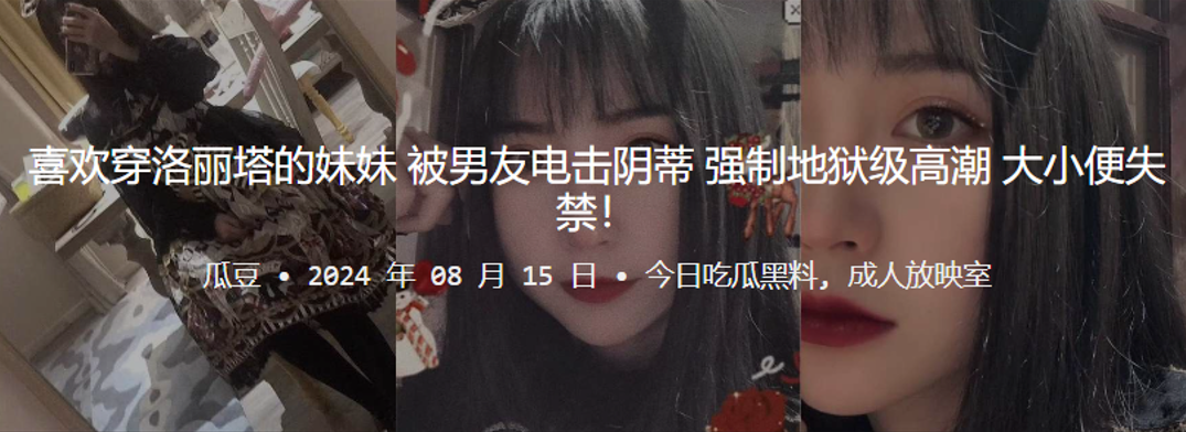 喜欢穿洛丽塔的妹妹被男友电击阴蒂强制地狱级高潮大小便失禁封面图