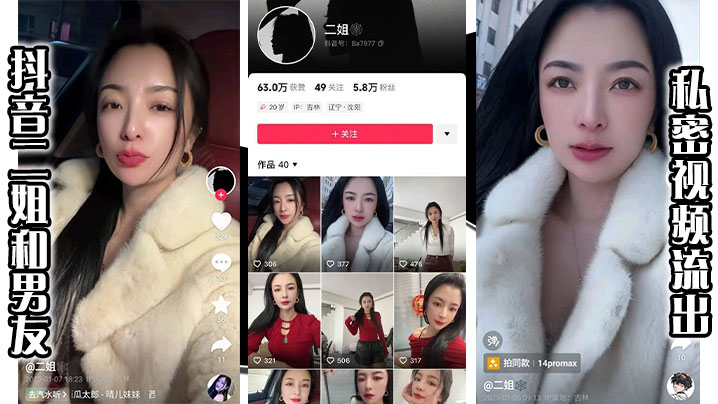 抖音二姐和男友私密视频流出封面图