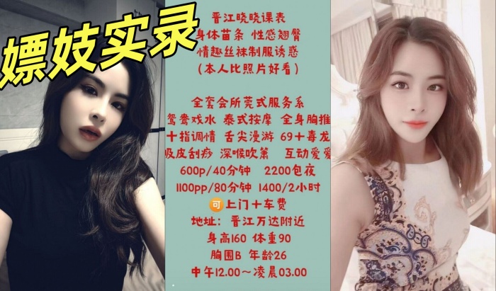 嫖妓实录露脸眼镜御姐晋江万达晓晓全套高级会所莞式服务给客人各种项目自拍封面图