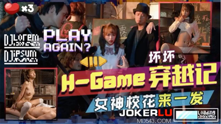 坏坏H-Game穿越记女神校花来一发封面图