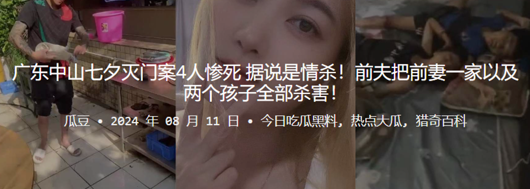 广东中山七夕灭门案4人惨死据说是情杀前夫把前妻一家以及两个孩子全部杀害封面图