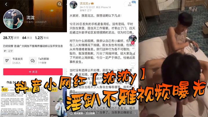 抖音小网红【沈沈y】淫趴不雅视频曝光，场面那叫一个震惊到姥姥家！封面图