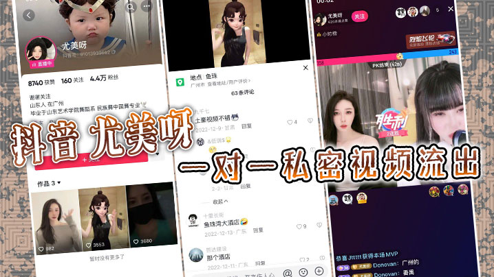 抖音 尤美呀 一对一私密视频流出封面图