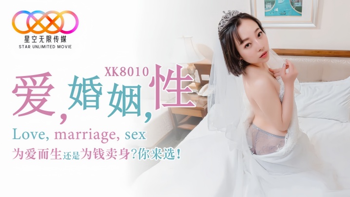 【思文】XK8010 爱婚姻性封面图