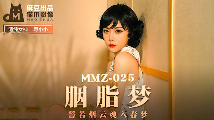 胭脂梦 誓若烟云魂入春梦封面图