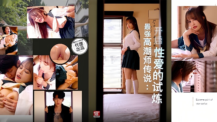 【优娜】PH166 最强高潮师传说 开启性爱的试炼封面图