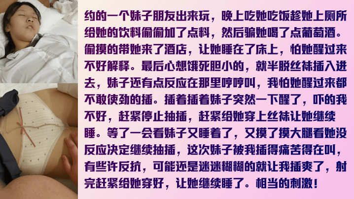 真实迷奸约妹子吃饭趁机下药怕弄醒她只能脱一半做一半最后实在忍受不了完全插入被弄得半梦半醒娇喘封面图