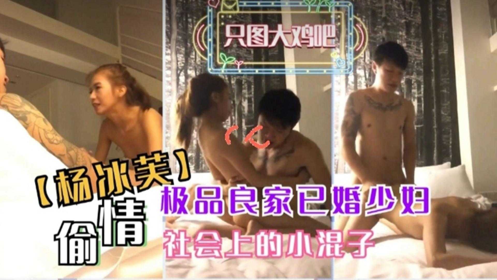 【偷情】极品良家已婚少妇，社会上的小混子，只图大鸡巴封面图