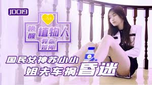 教你如何唤醒植物人 昏迷姐夫被性慾唤醒封面图