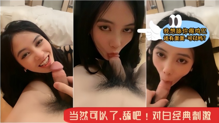 骚逼小母狗主人我想舔你得鸡巴还有蛋蛋可约吗当然可以了舔吧对白经典刺激封面图