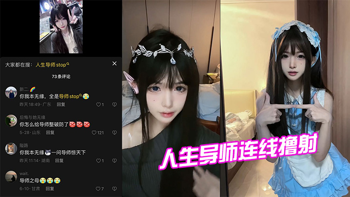 人生导师连线撸射封面图