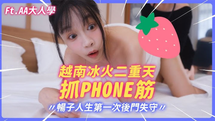 极品大波肥臀御姐【苏畅】越南冰火抓鳳筋!暢子第一次被爆菊!比泰國花樣更多更刺激!封面图