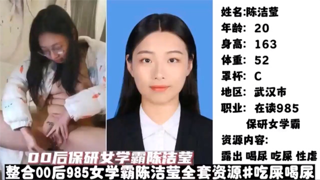 00后保研女学霸陈洁全网最贱母狗吃屎喝尿极度调教封面图