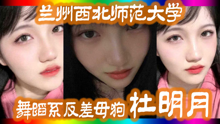 兰州西.北师.范大学舞.蹈系反.差母狗.还跟同学校.的黑人经常约.炮被好.友曝出封面图