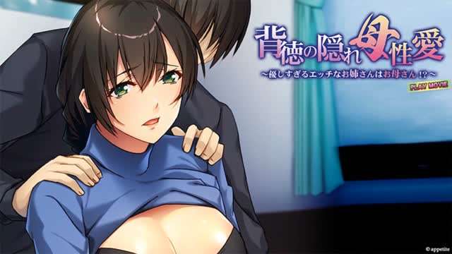 背徳の隠れ母性愛優しすぎるエッチなお姉さんはお母さん封面图