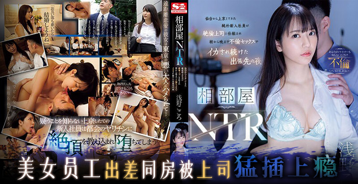 【水果派】 绿哥被分手，只因领导狗[SSIS-992]封面图