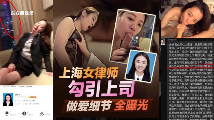 最新爆料北京冠领律师事务所敖梦雪自曝爱上男上司公开吃鸡细节及视频引爆律师圈完整版封面图